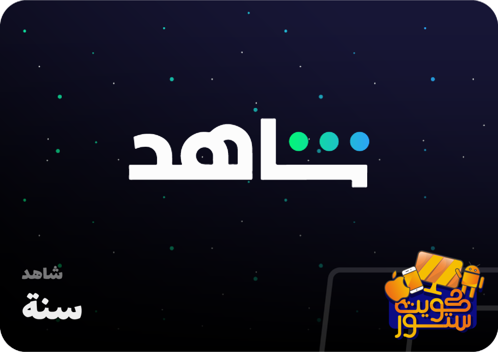 شاهد بلس – اشتراك سنوي (أساسي)