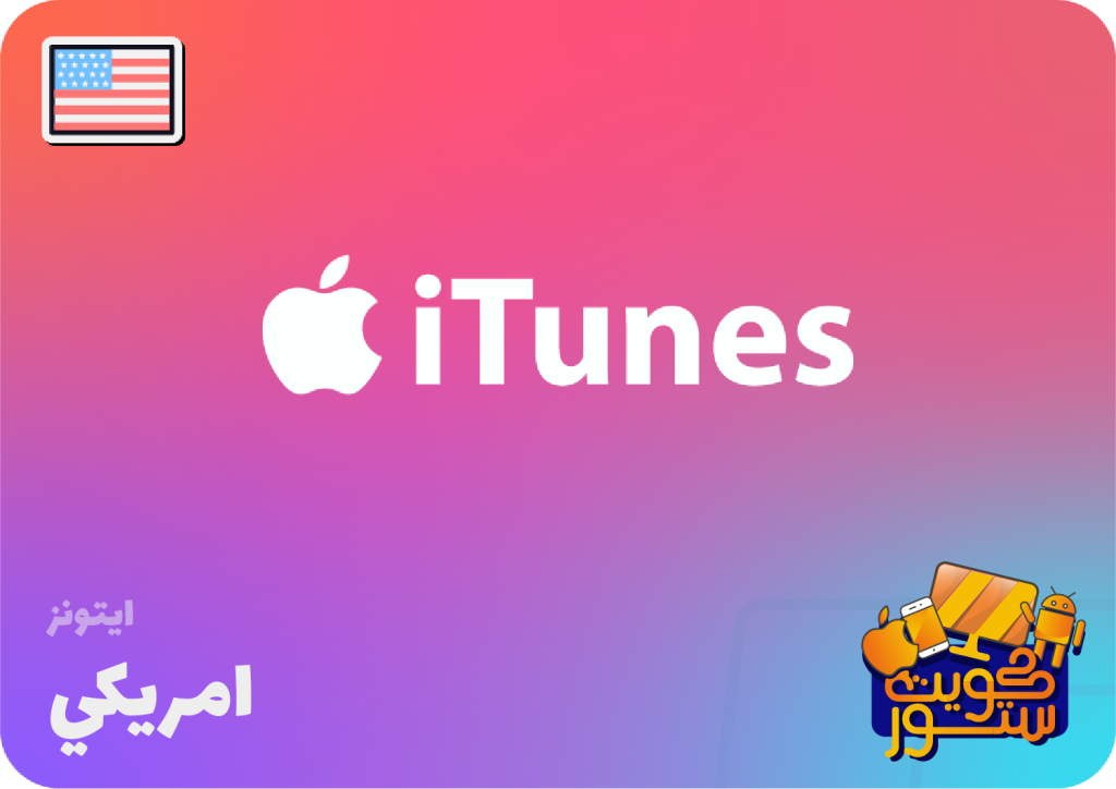 ايتونز